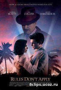 Вне правил (2016)