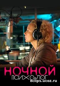 Ночной психолог (2016)
