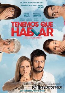 Нам нужно поговорить (2016)
