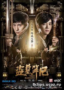 Налётчики во времени (2016)