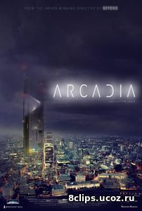 Аркадия (2016)
