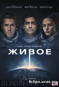 Живое (2017)