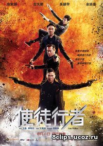 Идущий по линии (2016)