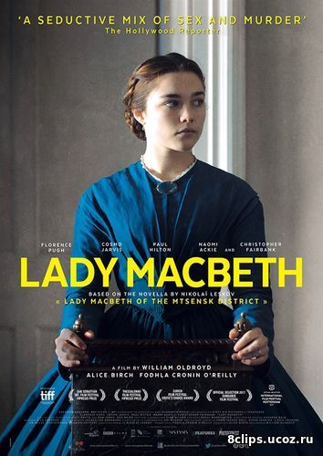 Леди Макбет (2017)