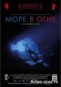 Море в огне (2016)