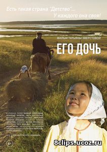 Его дочь (2016)