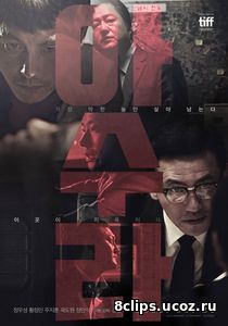 Асура: Безумный город (2016)