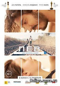 Лев (2017)