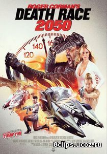 Смертельная гонка 2050 (2016)