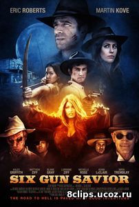 Шестизарядный спаситель (2016)