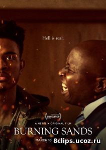 Горящие пески (2017)