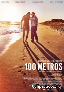 100 метров (2016)
