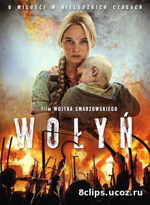 Волынь (2016)