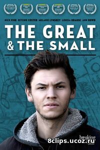Большие и маленькие (2016)