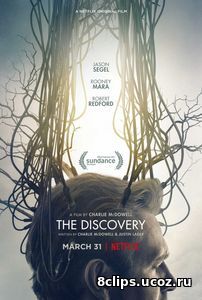 Открытие (2017)