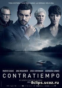 Невидимый гость (2016)
