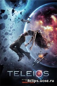 Телейос (2017)