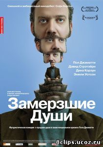 Замерзшие души (2008)