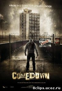 Падение (2012)