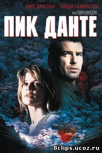 Пик Данте (1997)