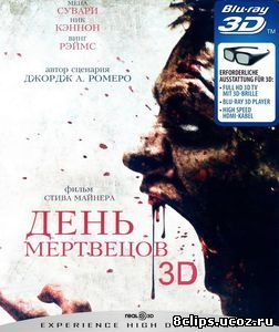 День мертвецов (2008)
