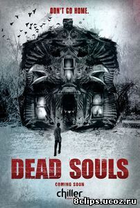 Мертвые души (2012)