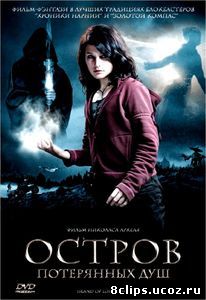 Остров потерянных душ (2007)