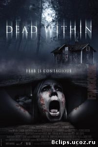 Среди мёртвых (2014)