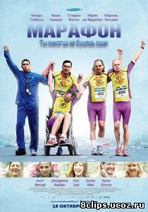 Марафон (2012)