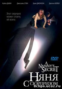 Няня с сюрпризом (2009)