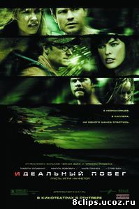Идеальный побег (2009)