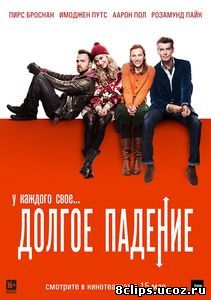Долгое падение (2013)
