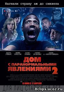 Дом с паранормальными явлениями 2 (2014)
