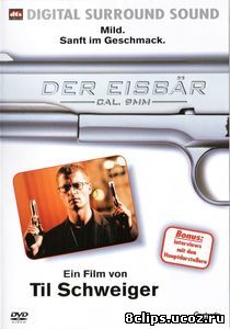 Белый медведь (1998)