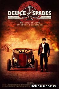 Двойка пик (2010)