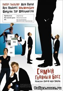 Самый главный босс (2006)