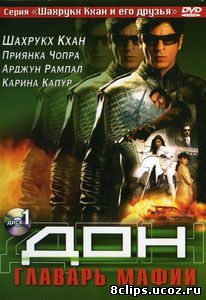 Дон. Главарь мафии (2006)