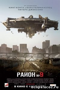 Район №9 (2009)