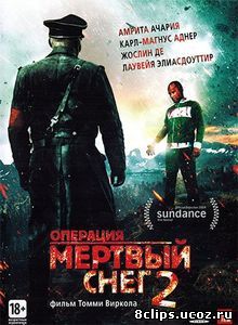 Операция «Мертвый снег» 2 (2014)