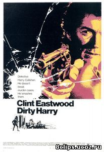 Грязный Гарри (1971)