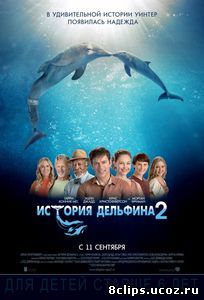 История дельфина 2 (2014)