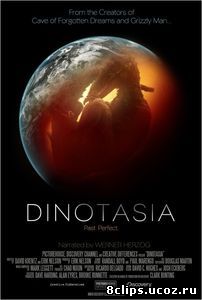 Сказание о динозаврах (2012)