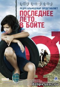 Последнее лето в Бойте (2009)