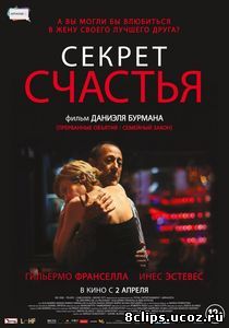 Секрет счастья (2014)