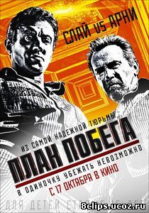 План побега (2013)