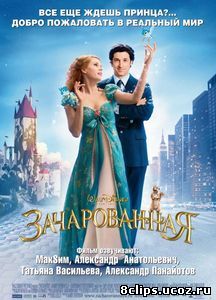 Зачарованная (2007)