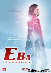 Ева: Искусственный разум (2011)