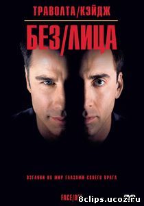 Без лица (1997)