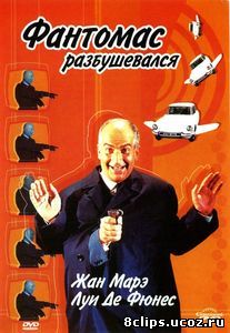 Фантомас разбушевался (1965)