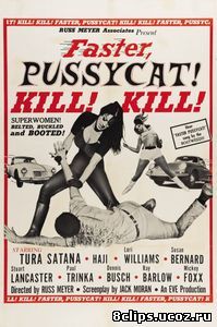 Быстрее, кошечка! Убей, убей! (1965)